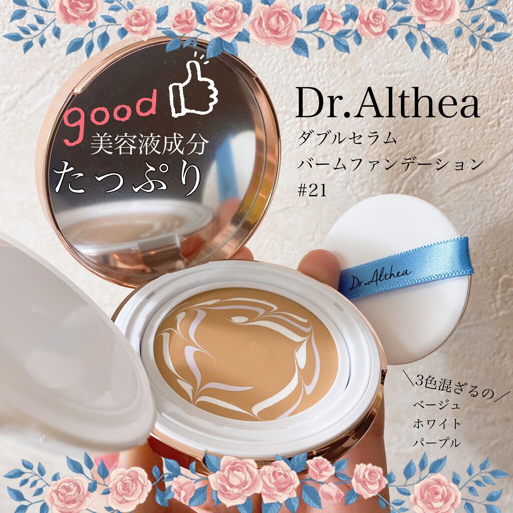 ダブル セラム バーム ファンデーション/Dr.Althea/クリーム・エマルジョンファンデーションの動画クチコミ5つ目