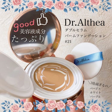 ダブル セラム バーム ファンデーション/Dr.Althea/クリーム・エマルジョンファンデーションを使ったクチコミ（1枚目）