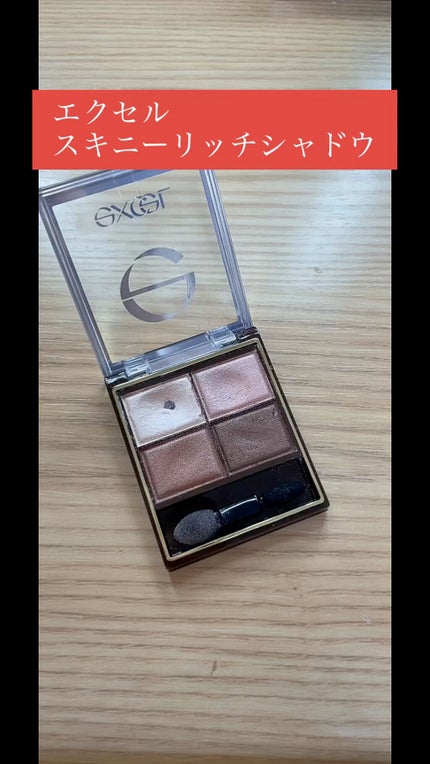 スキニーリッチシャドウ/excel/アイシャドウパレットの人気ショート動画
