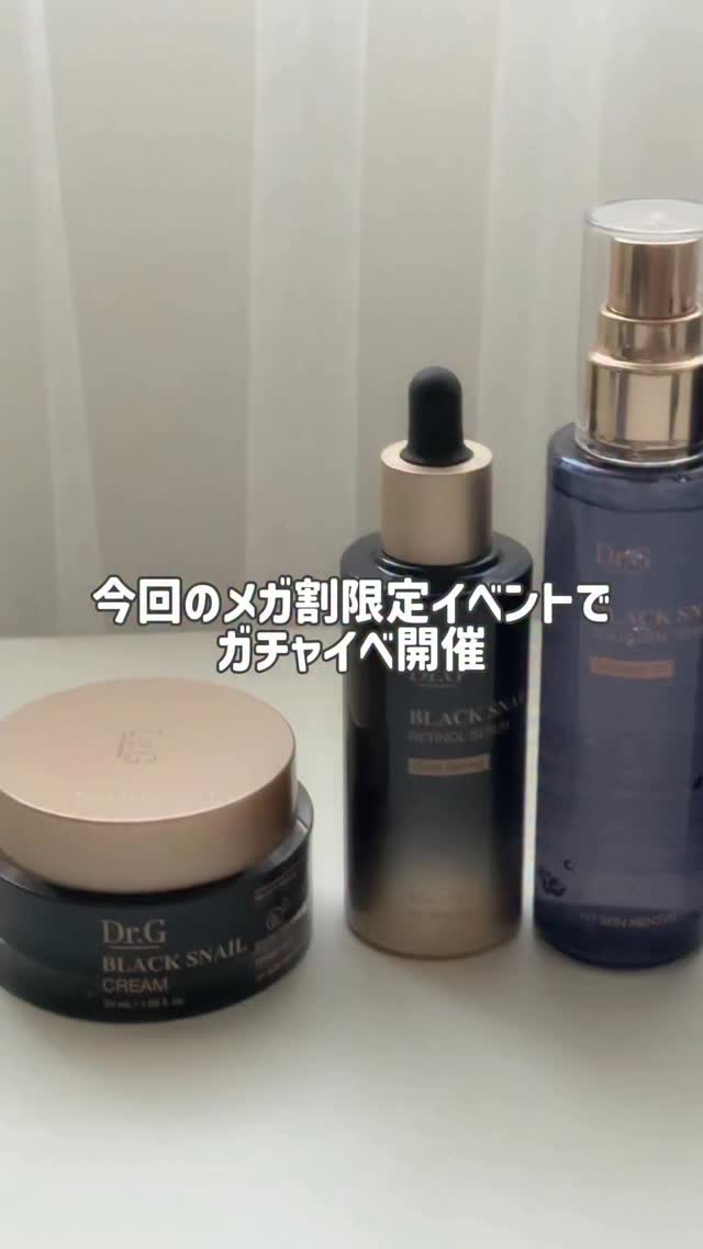 メガ割で外せないセット来た😳
ドクタージーのベストセラー 
ブラックスネイル クリーム×レチノールセラムに

まさかの現品トナーまるっとついてくる！
フル装備で40%オフって神🥹
（しかもメガ割パッケージなの）

単品でちまちま買うより