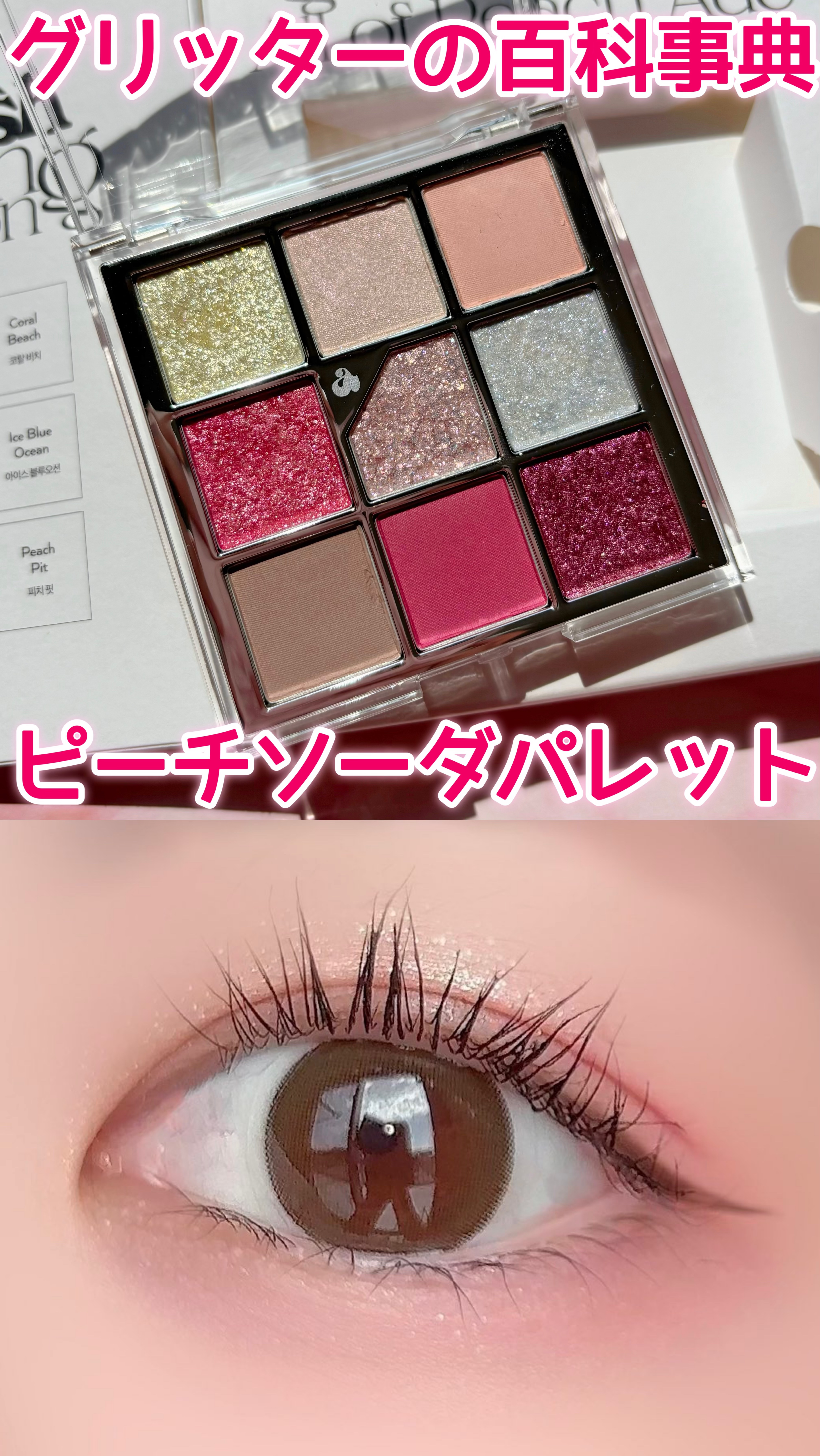 グリッターペディアアイパレット/unleashia/アイシャドウパレットを使ったクチコミ（1枚目）