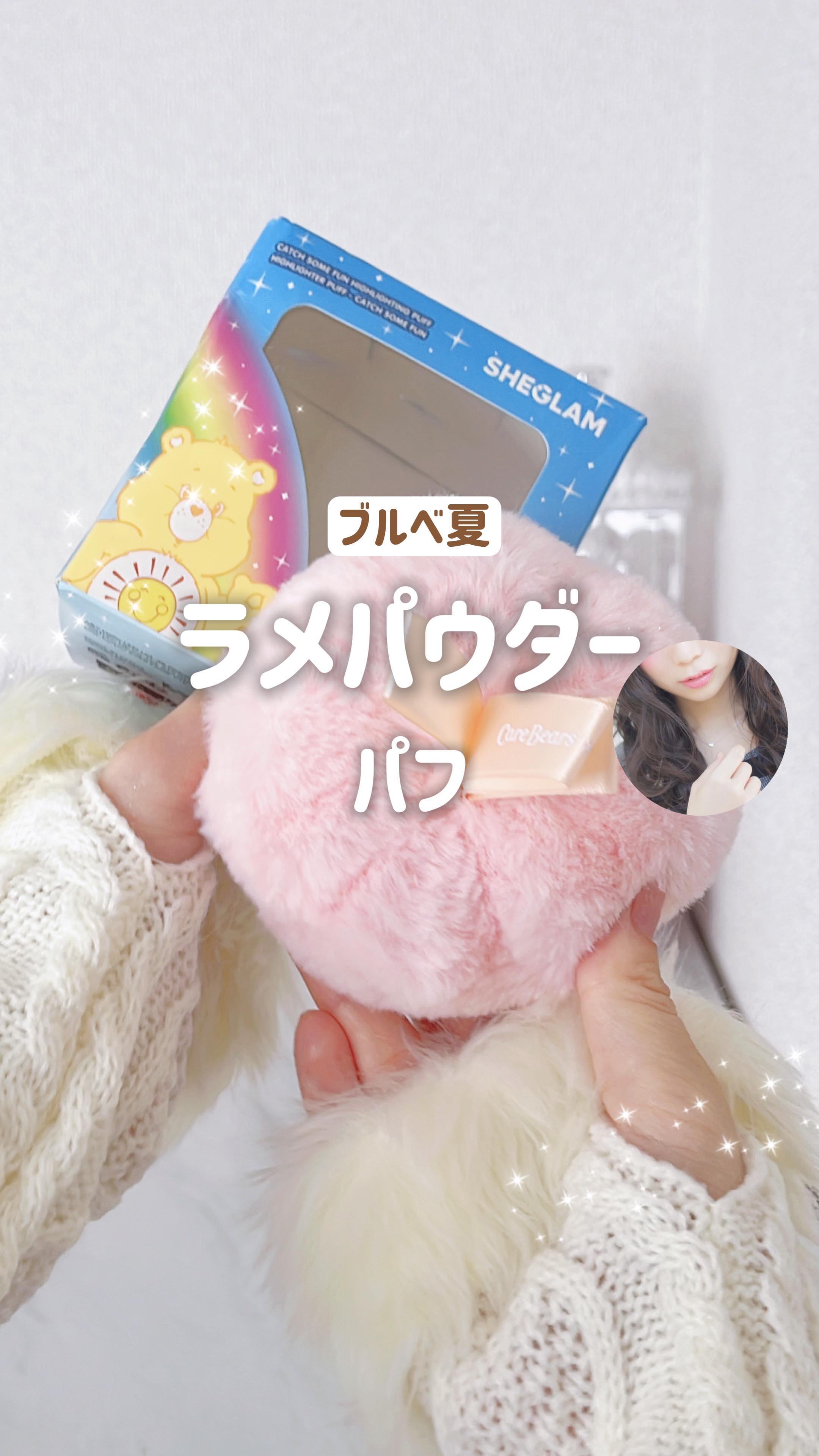 SHEGLAM CARE BEARS X SHEGLAM コレクションセットのクチコミ「＼674円でした／

SHEIN検索用🔎
sb2308085566859538

ご提供いただ.....」（1枚目）