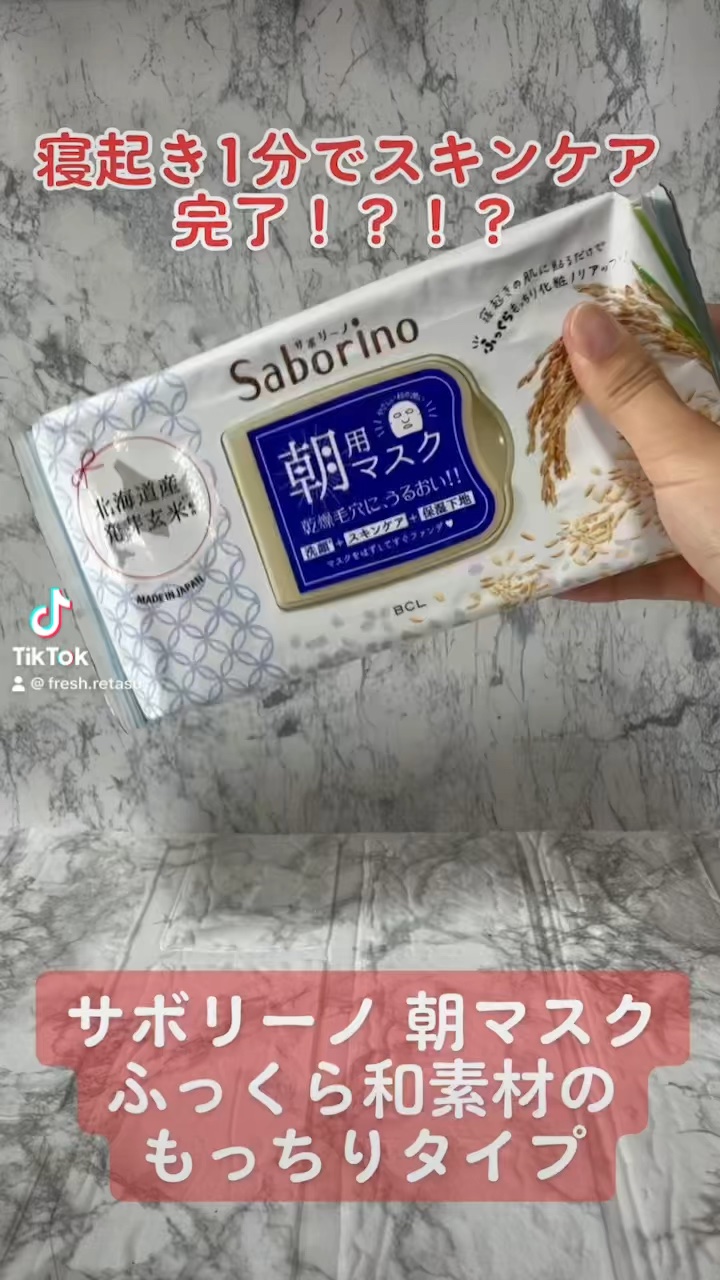 目ざまシート ふっくら和素材のもっちりタイプ/サボリーノ/シートマスク・パックの人気ショート動画