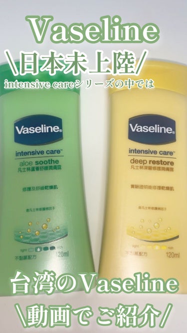 ヴァセリン intensive careのクチコミ「\日本未上陸!!Vaseline インテンシブケア🤍/


𓂃みずみずしいクリームですべすべお.....」（1枚目）