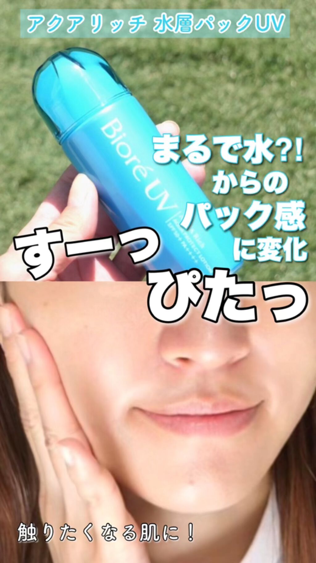 ビオレUV アクアリッチ アクアプロテクトローション(水層パック)/ビオレ/日焼け止めローションを使ったクチコミ（1枚目）