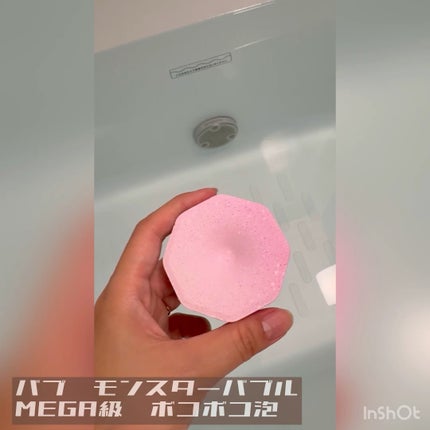 バブ モンスターバブルMEGA級 ボコボコ泡 スパイシーエナジーの香り/バブ/炭酸系入浴剤の人気ショート動画