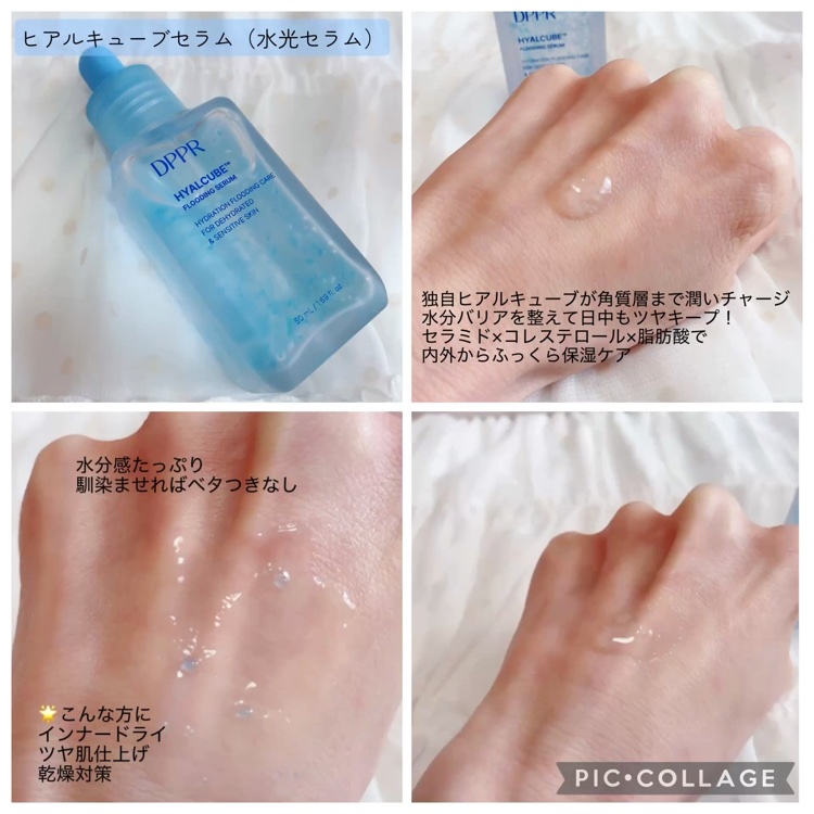 ヒアルキューブ フラッディングセラム/DPPR/美容液を使ったクチコミ（2枚目）