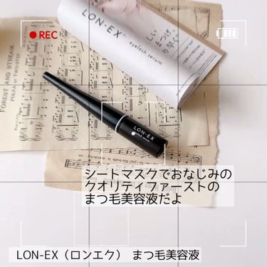 LON-EX(ロンエク）まつ毛美容液/クオリティファースト/まつげ美容液の動画クチコミ2つ目