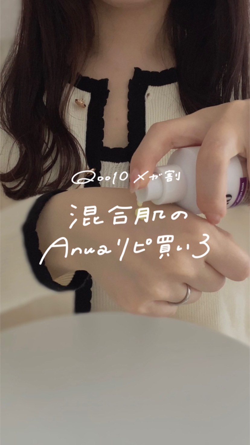 レチノール0.3 ナイアシンリニューイングセラム/Anua/美容液を使ったクチコミ（1枚目）