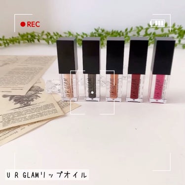 UR GLAM　LIP OIL/U R GLAM/リップグロスの人気ショート動画