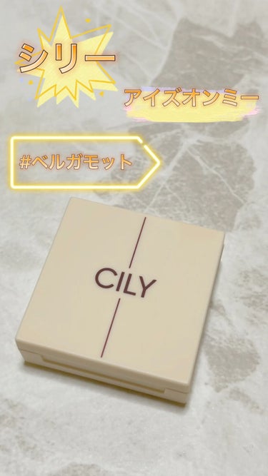 アイズオンミー/CILY/単色アイシャドウを使ったクチコミ（1枚目）