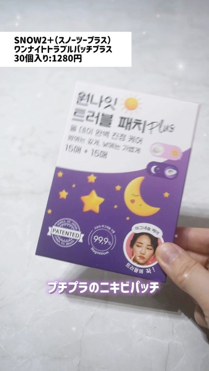 ワンナイトトラブルパッチプラス/スノーツープラス/その他スキンケアグッズを使ったクチコミ(1枚目)
