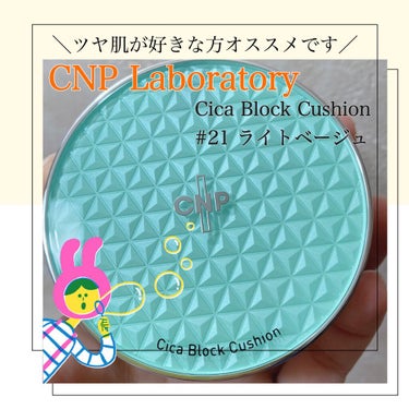 CICA ブロック クッション/CNP Laboratory/クッションファンデーションを使ったクチコミ（1枚目）