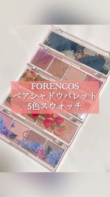 ベアシャドウパレット/フォレンコス/アイシャドウパレットを使ったクチコミ（1枚目）