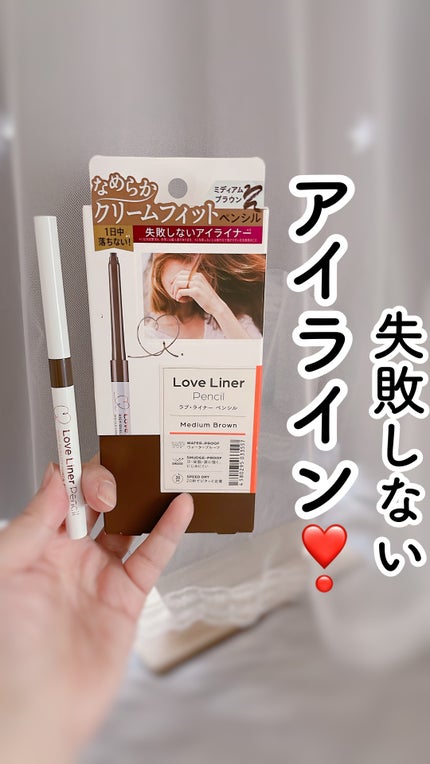 クリームフィットペンシル<アイライナー>/ラブ・ライナー/ペンシルアイライナーの人気ショート動画