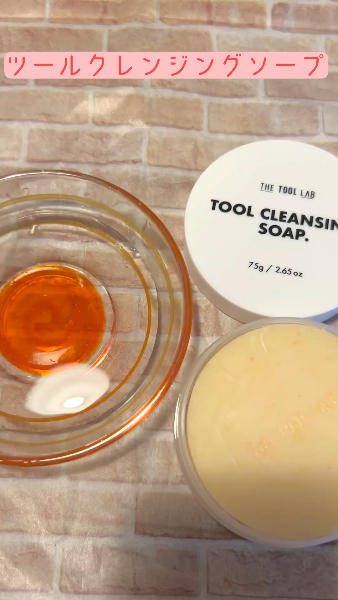 THE TOOL LAB ブラシ&パフクレンザー

これすごい！！
固形石鹸だからパフもブラシもok💫

くるくるするだけで激落ち💖
汚水大量発生🤣

でも1番感動したのは洗って乾かしたあとのブラシ

もう、ふわっふわ🤍🤍

お値