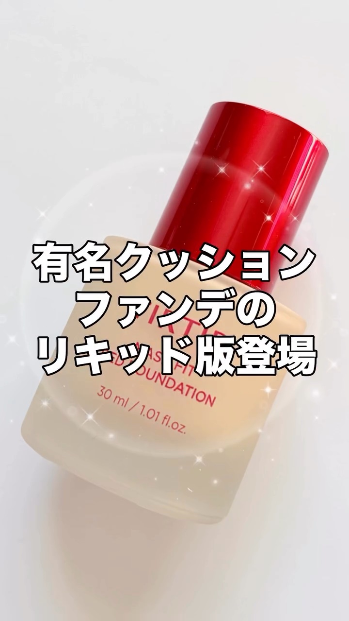 マスクフィットレッドファンデーション/TIRTIR(ティルティル)/リキッドファンデーションを使ったクチコミ（1枚目）