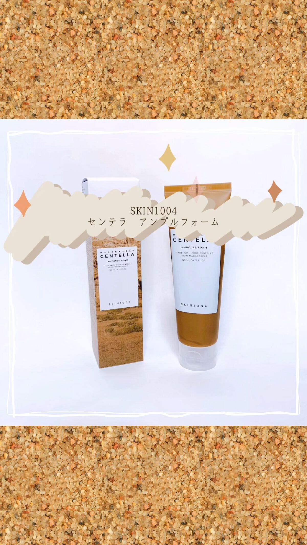 センテラ アンプルフォーム/SKIN1004/洗顔フォームの人気ショート動画