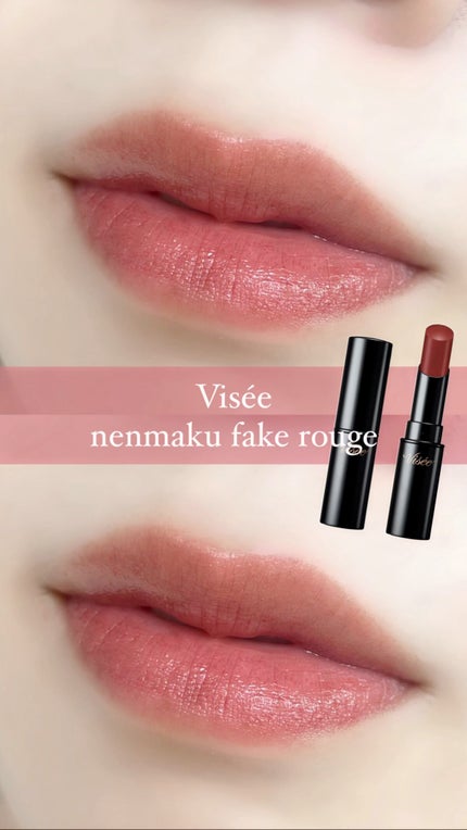 ネンマクフェイク ルージュ/Visée/口紅の人気ショート動画