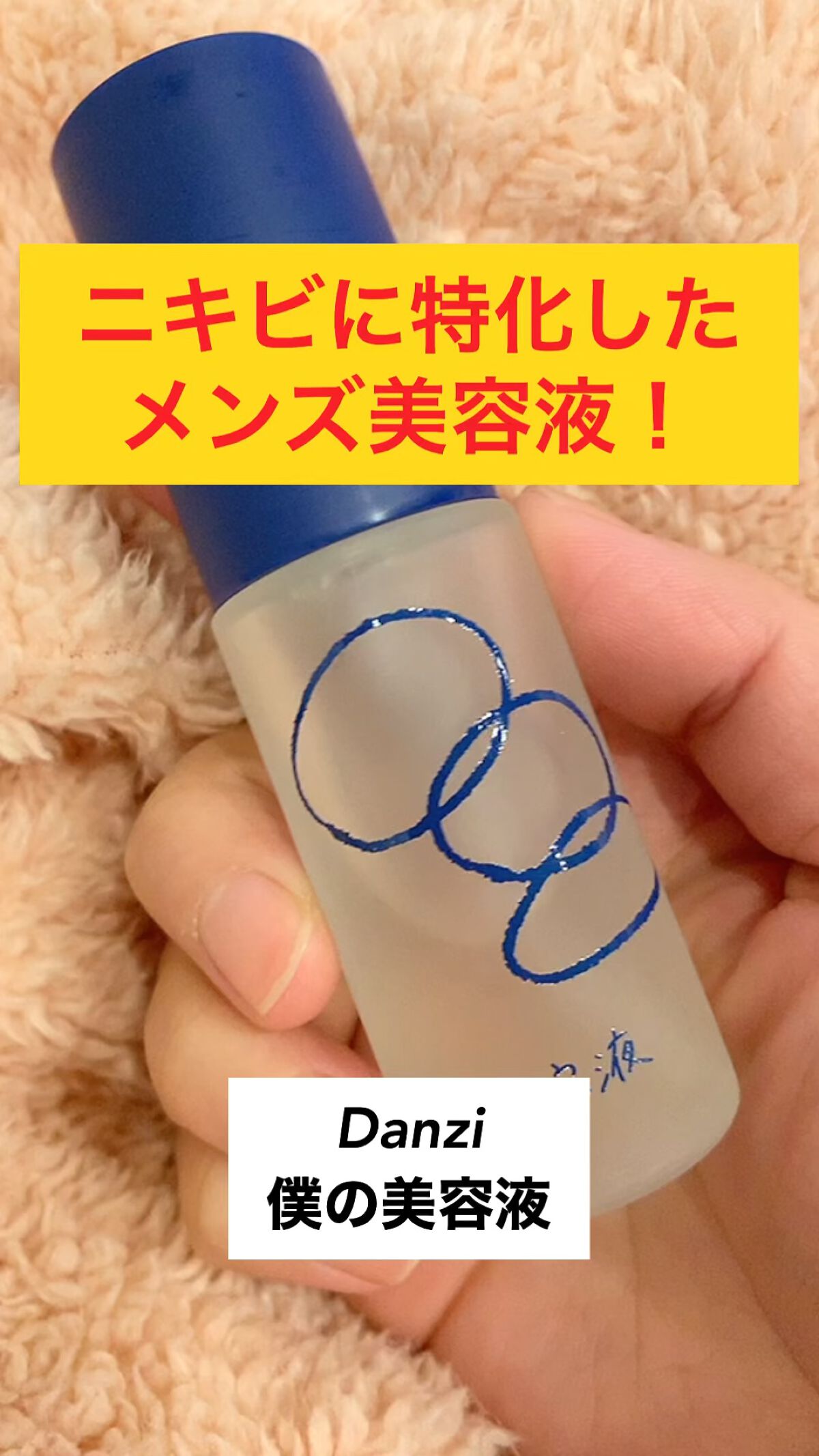 僕の美容液/Danzi/美容液を使ったクチコミ（1枚目）