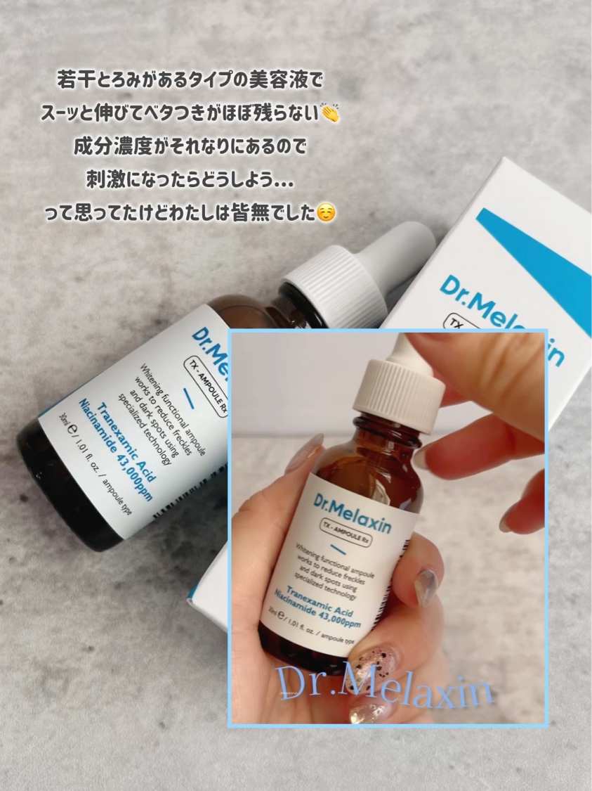 TX - AMPOULE Rx/Dr.Melaxin/美容液を使ったクチコミ（3枚目）