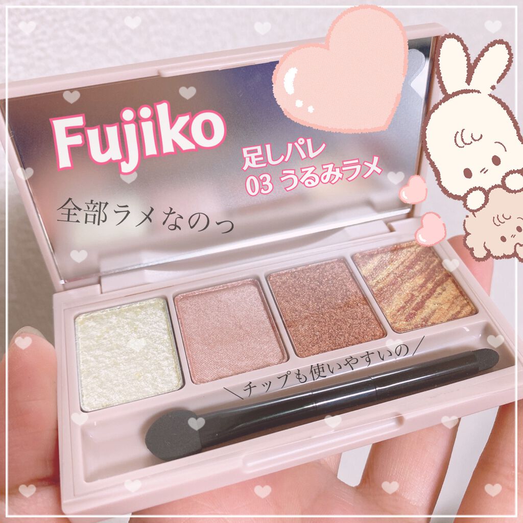 足しパレ/Fujiko/アイシャドウパレットの人気ショート動画