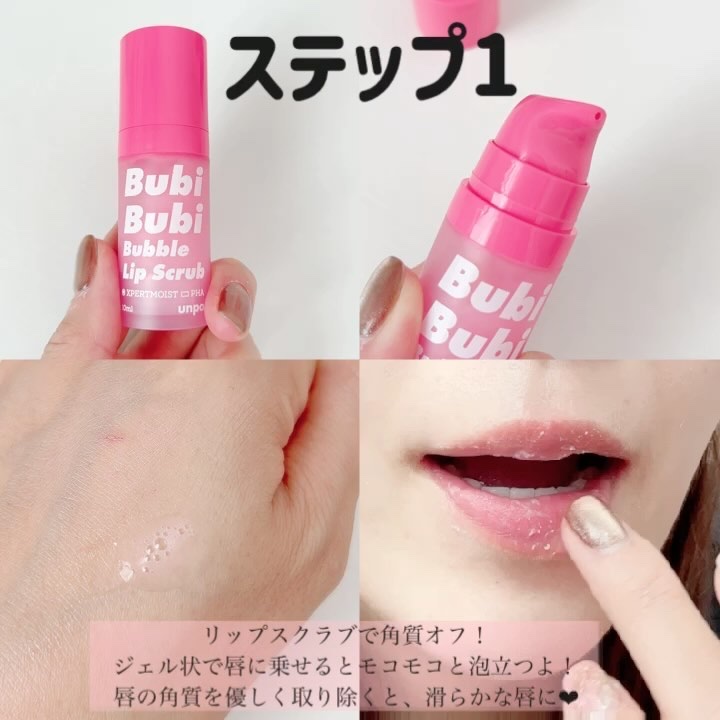 ブビブビ リップマスク/unpa/リップマスクを使ったクチコミ（3枚目）