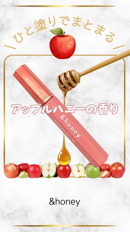 マトメイクスティック 4.0/&honey/ヘアジェルの人気ショート動画