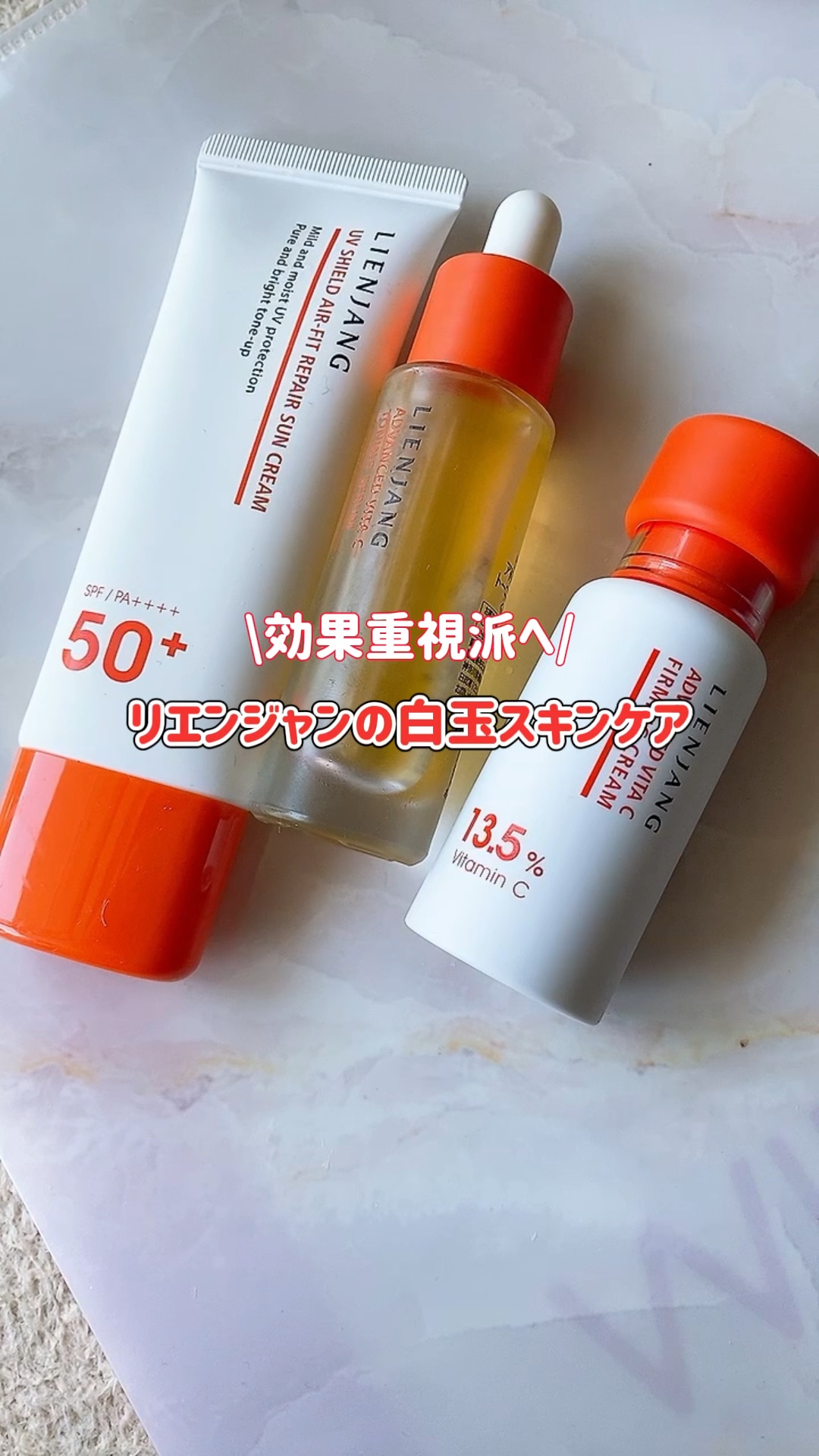 LIENJANG リエンジャン UVシールド エアフィット リペア サンクリーム 試してみた】UVシールド エアフィット リペア サンクリーム リエン