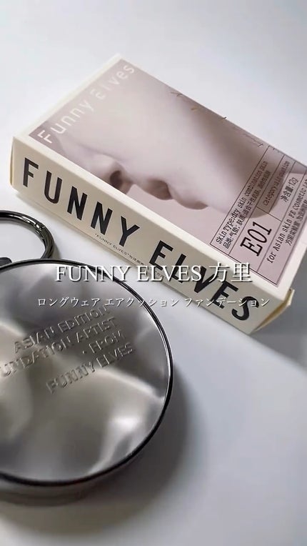 ロングウェア エア クッションファンデーション/FUNNY ELVES方里/クッションファンデーションの人気ショート動画