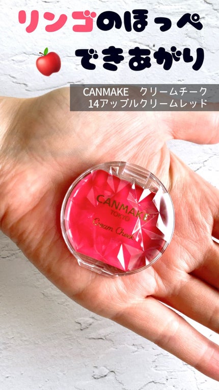 クリームチーク/キャンメイク/ジェル・クリームチークの人気ショート動画