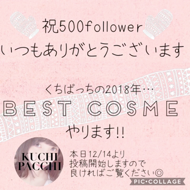 くちぱっち(ブルベ夏2ndなし) on LIPS 「いつもありがとうございます！！500followerを超えまし..」（1枚目）