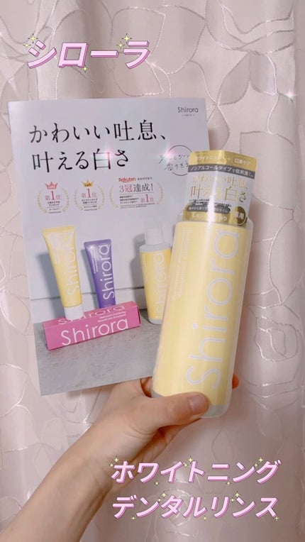 ホワイトニングデンタルリンス/Shirora/マウスウォッシュ・スプレーの人気ショート動画