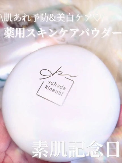 サナ 素肌記念日 薬用スキンケアパウダー ACホワイト【医薬部外品】/素肌記念日/プレストパウダーの人気ショート動画