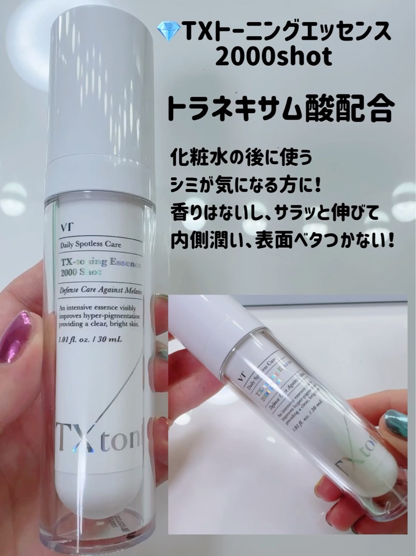 TXトーニングエッセンス2000/VT/美容液を使ったクチコミ（3枚目）