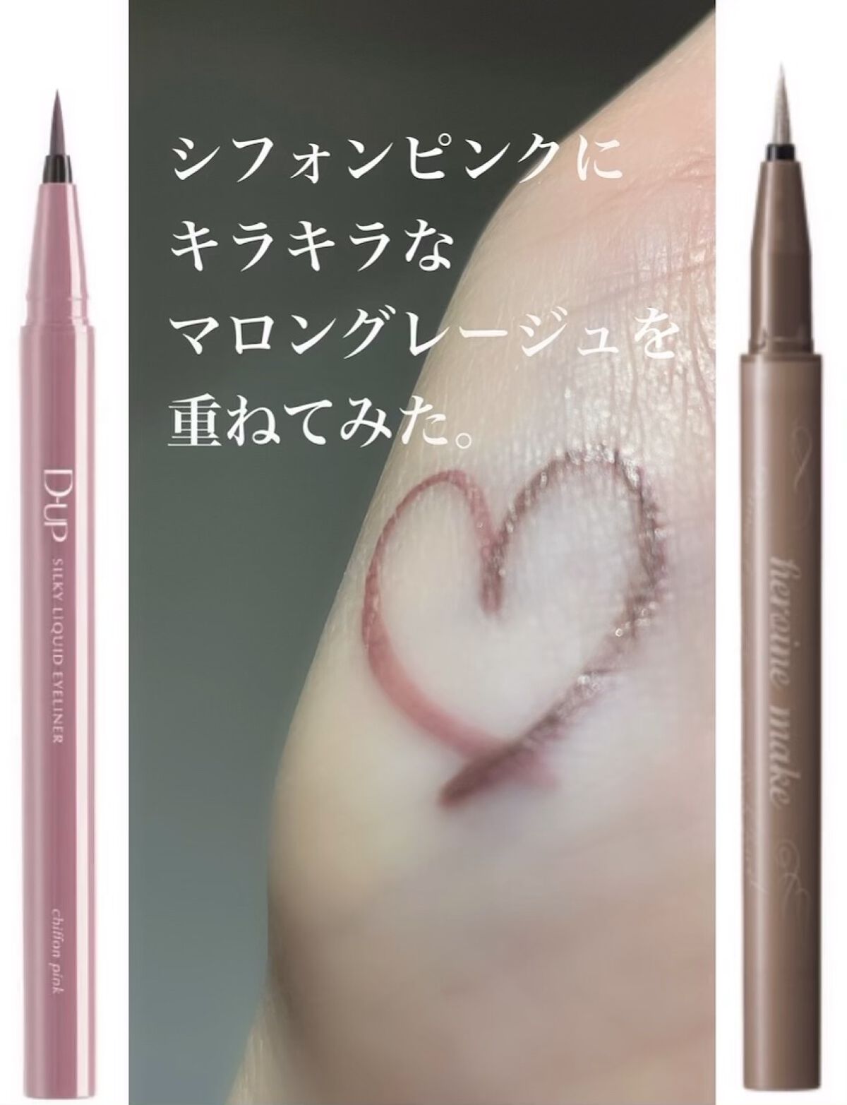 プライムリキッドアイライナー リッチジュエル/ヒロインメイク/リキッドアイライナーの人気ショート動画