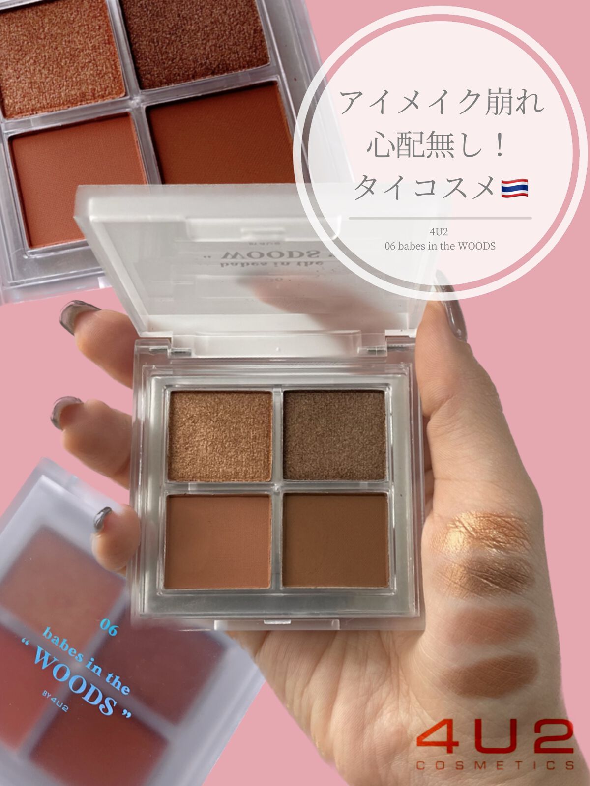 アイシャドウパレット/4U2/アイシャドウパレットを使ったクチコミ（1枚目）