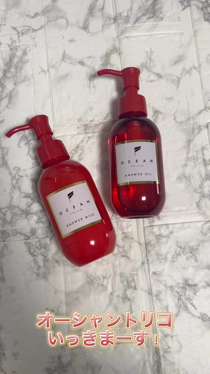 アンサーオイル/OCEAN TRICO/ヘアオイルの人気ショート動画