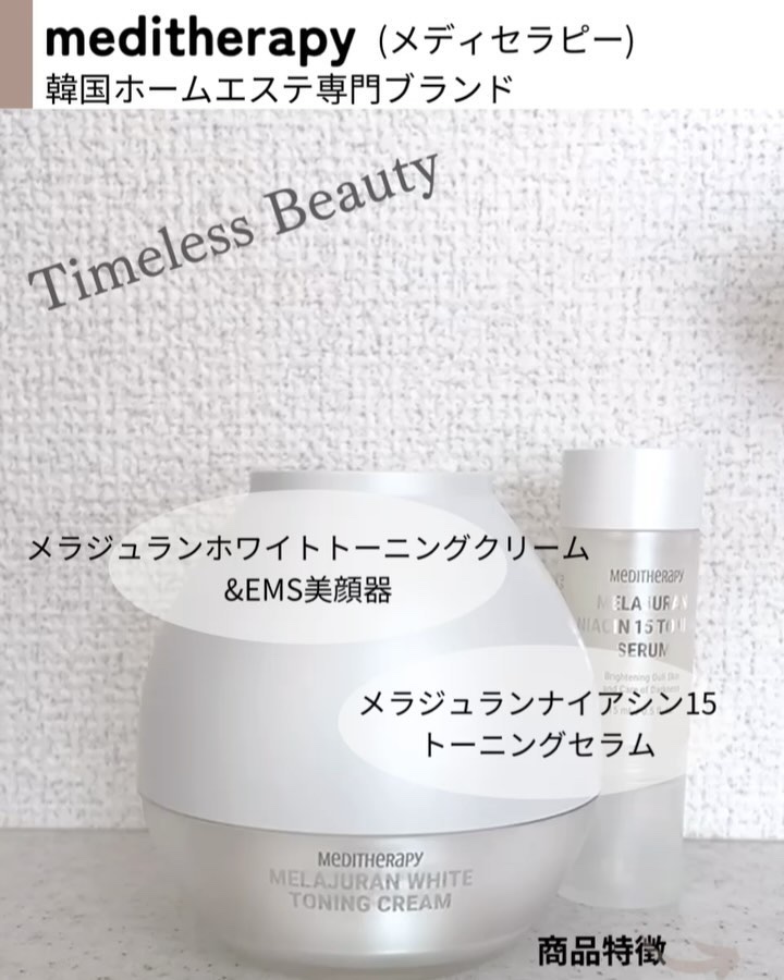 メラジュランナイアシン15トーニングセラム/MEDITHERAPY/美容液を使ったクチコミ（2枚目）