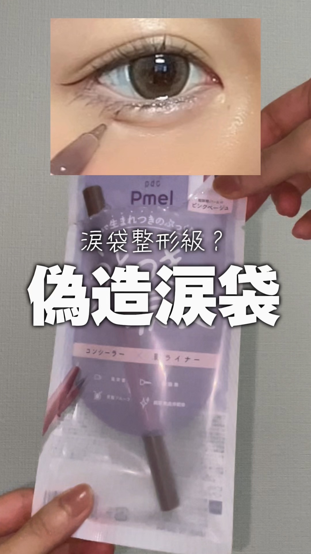 ピメル　パーフェクトアイバッグペンシル/pdc/リキッドアイライナーの動画クチコミ4つ目