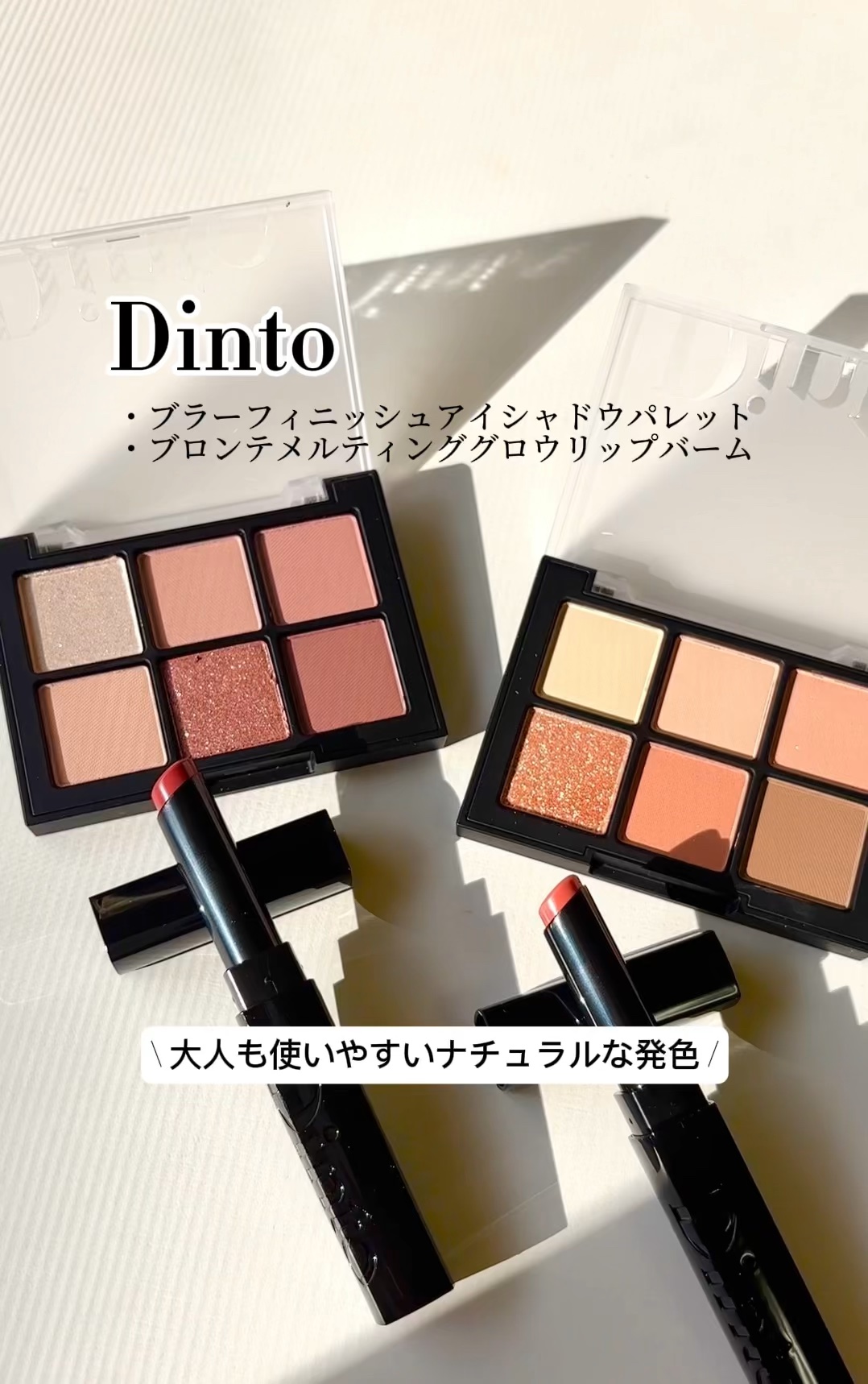 メルティンググロウリップバーム/Dinto/リップバームを使ったクチコミ（1枚目）