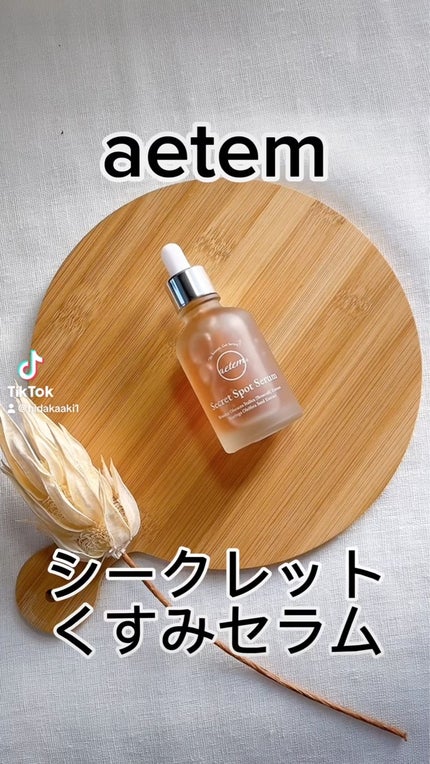 シークレットくすみセラム/Aetem /美容液を使ったクチコミ(6枚目)