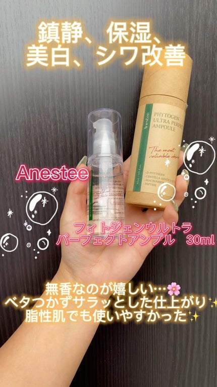フィトジェンウルトラ パーフェクトアンプル /Anestee/美容液の人気ショート動画