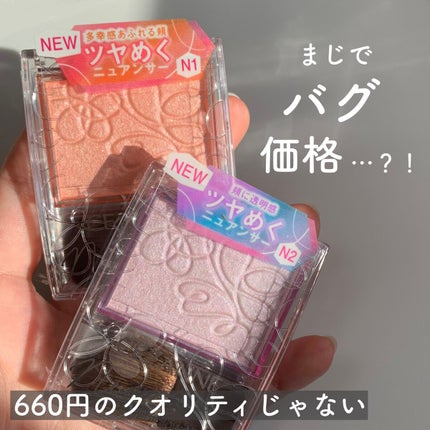 パールグロウニュアンサー/CEZANNE/パウダーハイライトの人気ショート動画