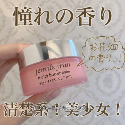 ジェミールフラン メルティバター バーム/ジェミールフラン/ヘアバームの人気ショート動画