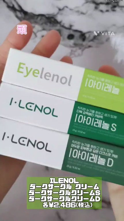 アイレノール クマクリーム/IRENOL/アイケア・アイクリームの人気ショート動画