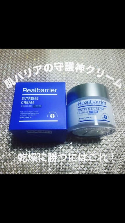 リアルバリア エクストリームクリーム オリジナル/Real Barrier/フェイスクリームの人気ショート動画