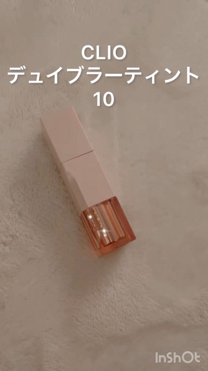 デューイ ブラー ティント/CLIO/リップティントを使ったクチコミ(1枚目)