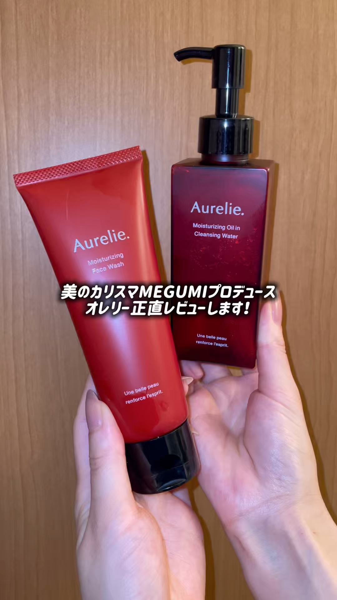 オレリー　モイストオイルインクレンジングウォーター/Aurelie./クレンジングウォーターを使ったクチコミ（1枚目）