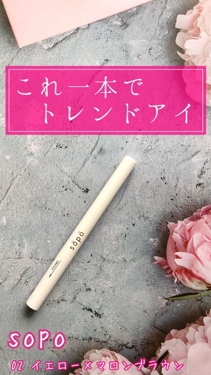 パウダー&ライナー/sopo/スティックアイシャドウの人気ショート動画